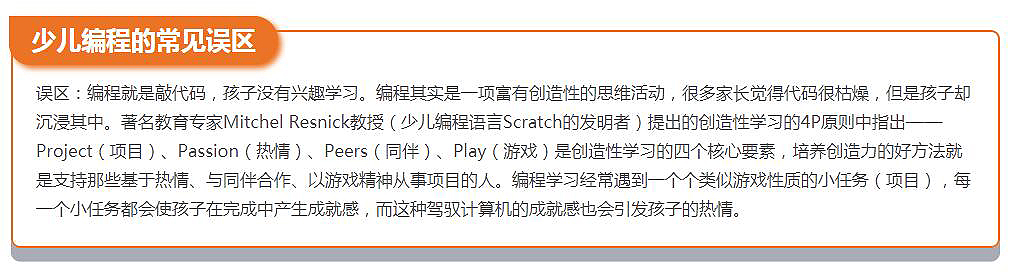 少儿编程5.jpg